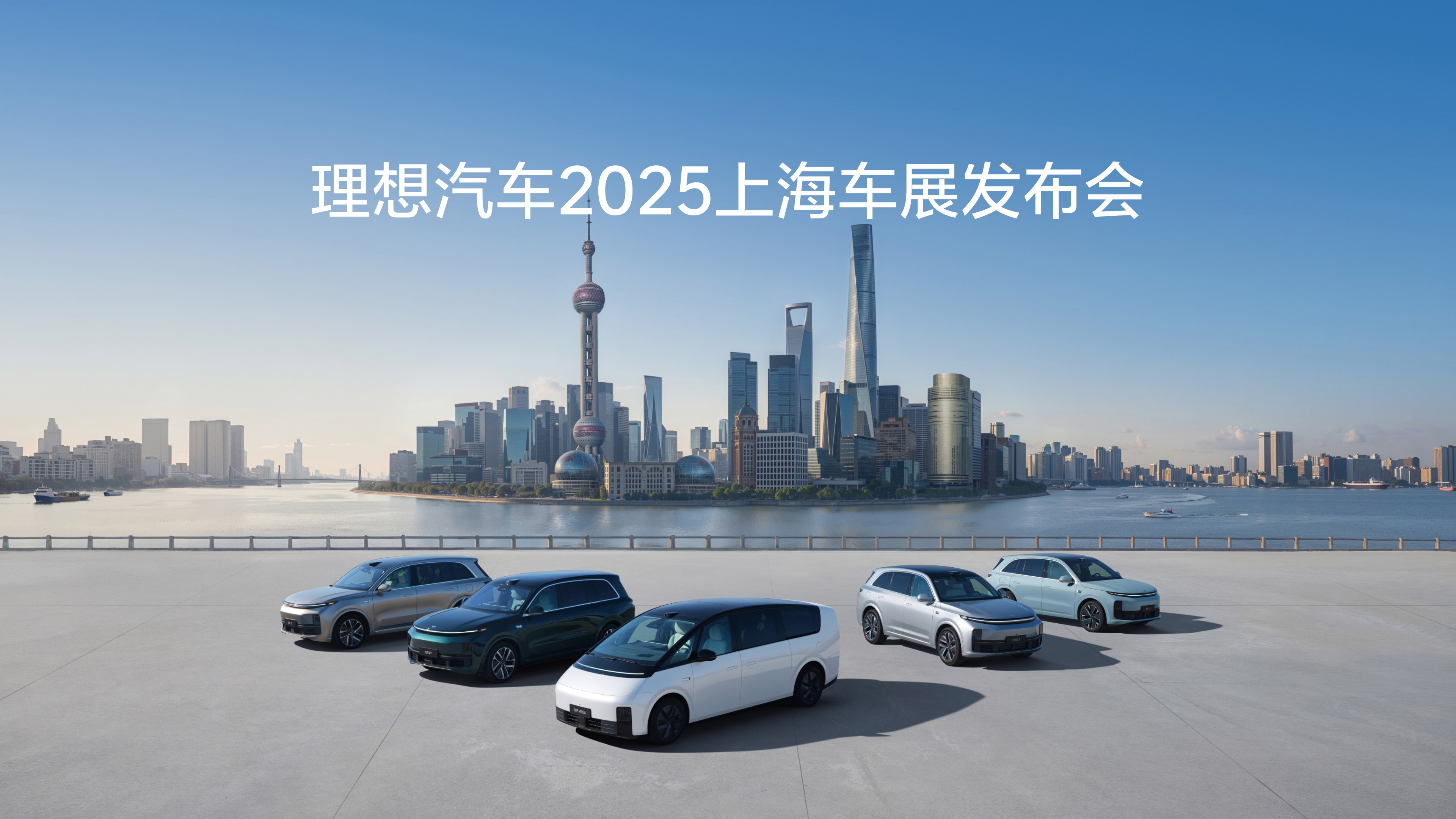 尊龙手机版汽车2025上海车展发布会