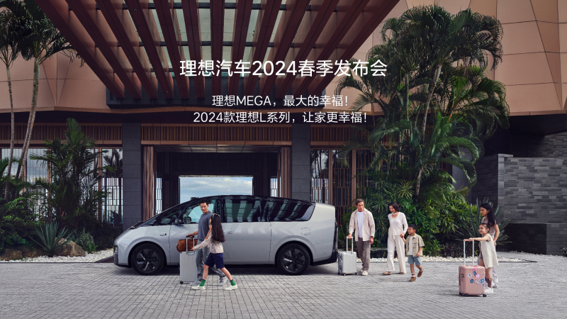 尊龙手机版汽车2024春季发布会