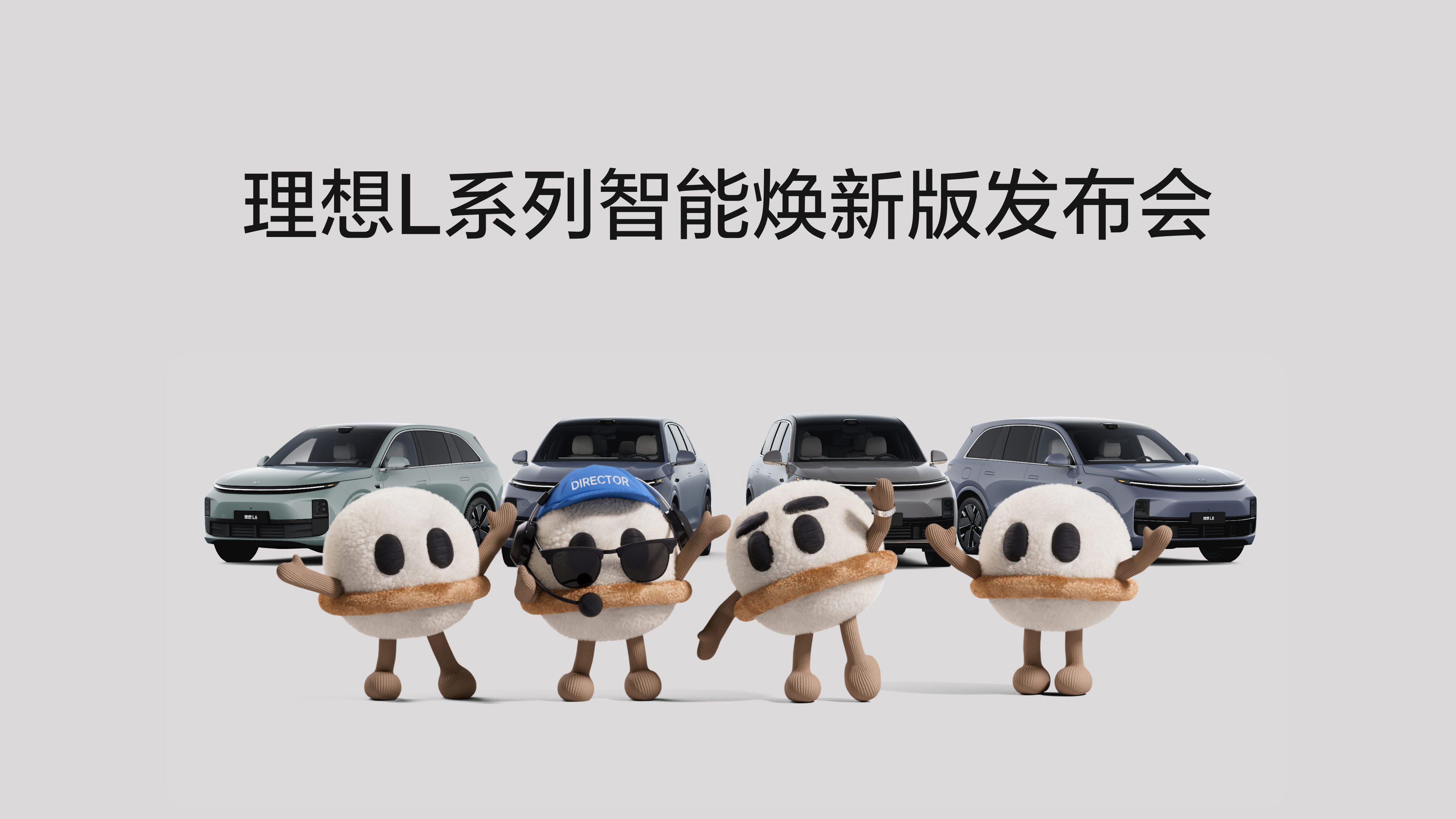 尊龙手机版L系列智能焕新版发布会